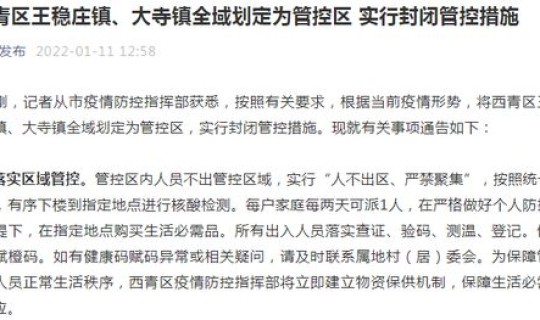 近两天天津疫情最新消息？天津近期疫情情况