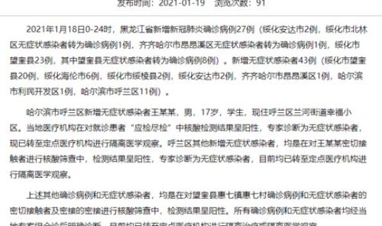 黑龙江新增8例确诊病例详情，黑龙江省确诊病例最新