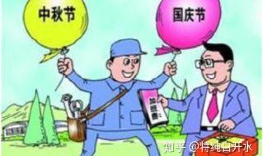2021年国庆节加班是几倍工资，国庆加班几天三倍工资