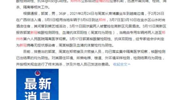 郑州新增一例无症状感染者(郑州通报1例无症状感染者)