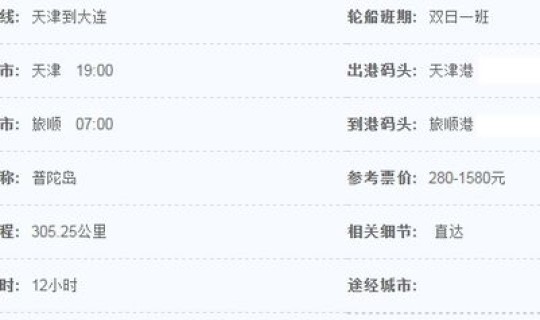 烟台至大连船票价格及时间，烟台坐船到大连多长时间