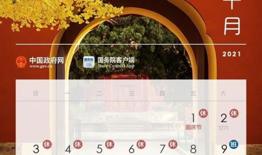 国家21年春节放假，2021年春节放假时间