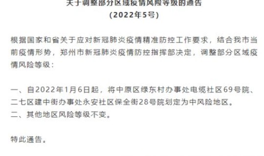 河南郑州新增病例最新通告 河南郑州新增病例详情 河南郑州新增病例最新通告 河南郑州新增病例详情