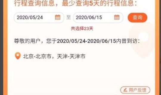 行程卡在哪里查询？怎么查询行程轨迹