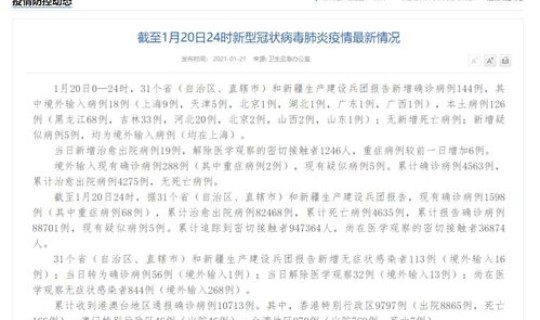 北京本地确诊一例(北京新一轮病毒)