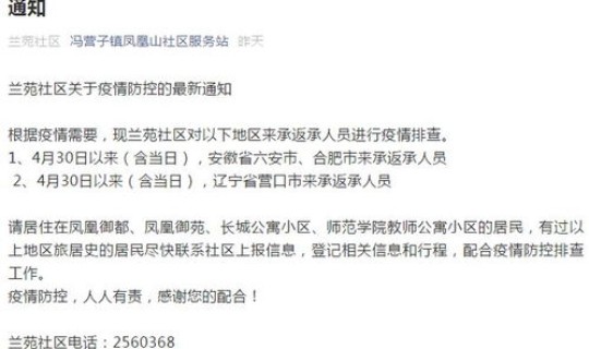 承德疫情防控通知？承德发布疫情紧急提醒