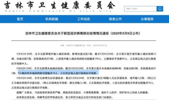 吉林市新增确诊病例一例多少(吉林市疫情最新情况今日新增) 吉林市新增确诊病例一例多少(吉林市疫情最新情况今日新增)