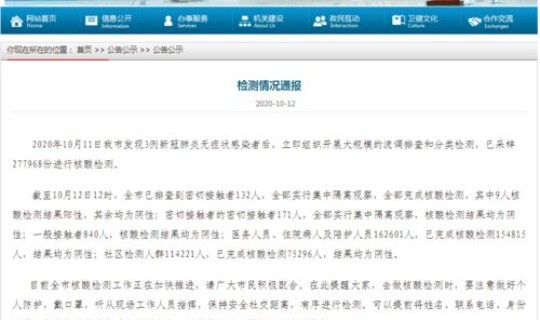 青岛疫情最新数据消息 中国疫情最新消息