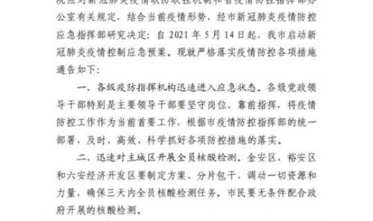 鲅鱼圈最新确诊病例轨迹公布 2021营口鲅鱼圈疫情最新消息