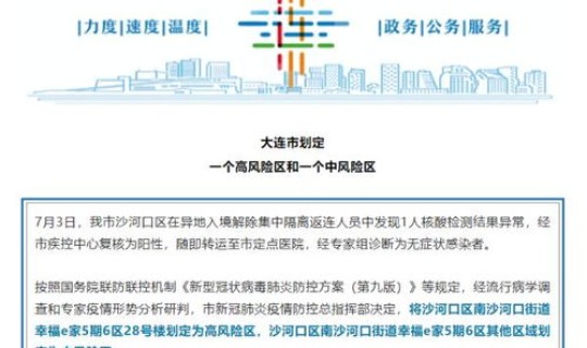 大连目前属于中高风险吗，高风险职业有哪些