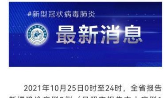 山东新增一例本土病例	，广东新增病例