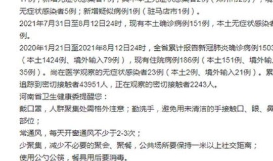 郑州新增确诊病例发布？最近郑州流行的病毒