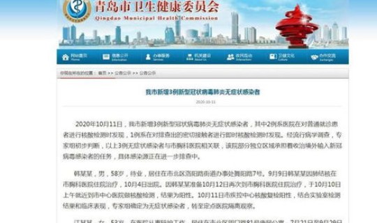 青岛疫情感染者行踪情况最新消息(2020国内流感疫情最新消息) 青岛疫情感染者行踪情况最新消息(2020国内流感疫情最新消息)
