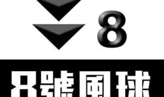 香港有几号风球，风球是什么