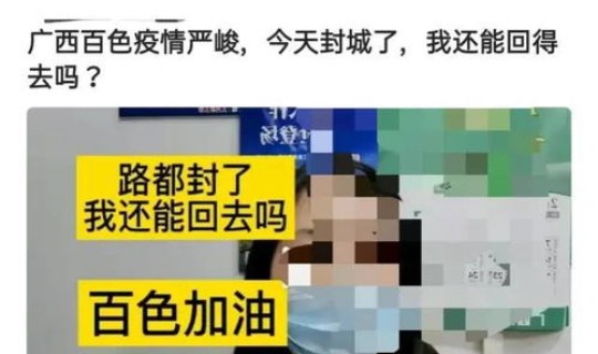 百色疫情最新情况今天 今日广西疫情最新消息