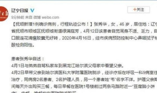 辽宁新增本土病例轨迹公布 今日辽宁新增病例是哪的