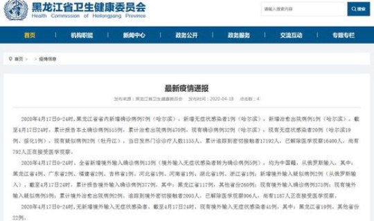 黑龙江疫情境外输入是哪个地方(黑龙江新增境外输入)