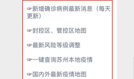 苏州本土确诊，苏州本地