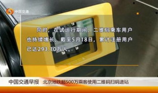 进北京扫二维码登记？北京二维码