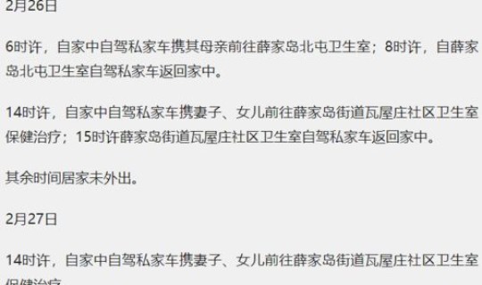 青岛最新确诊人行动轨迹(青岛多少艾滋病人数) 青岛最新确诊人行动轨迹(青岛多少艾滋病人数)