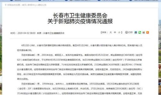 长春公布2例新增无症状详情，长春疫情最新消息今天新增病例