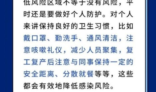 没有疫情的地区是低风险么 疫情低风险地区