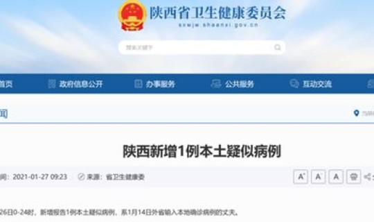 陕西省疫情实时动态 今日陕西疫情最新消息