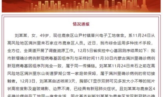 石家庄疫情封城政府公告，第一次疫情全国封城时间