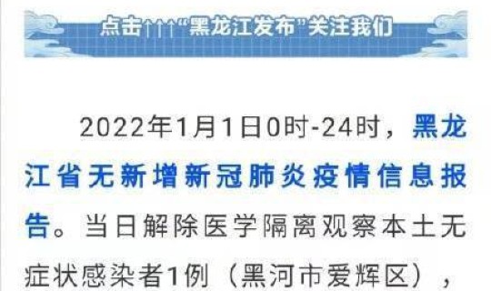 黑龙江疫情今天最新情况(黑龙江最近有什么流感吗)