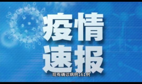 陕西省西安市疫情最新消息	，西安最近的传染病毒