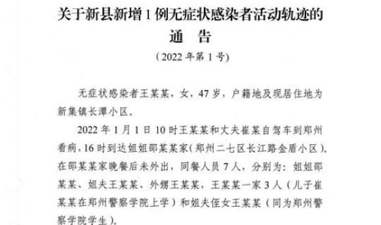 郑州新增1例轨迹？郑州最新发现一例轨迹