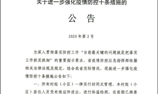 西安疫情防控公告	，疫情防控措施
