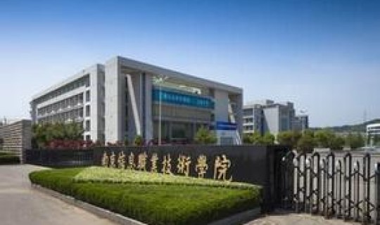 江苏十大最好的职业院校，江苏职业技术学校排名