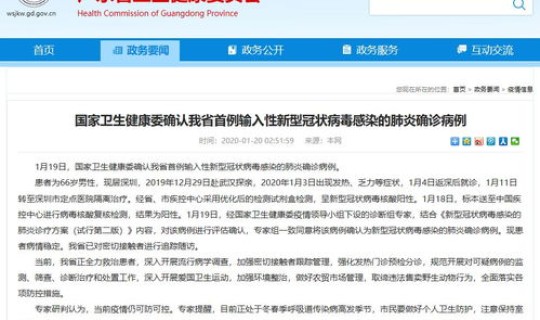 广东新增1例在哪(广东新病毒叫什么)