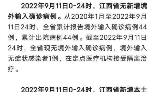江西疫情最新公告报告 今日疫情最新消息