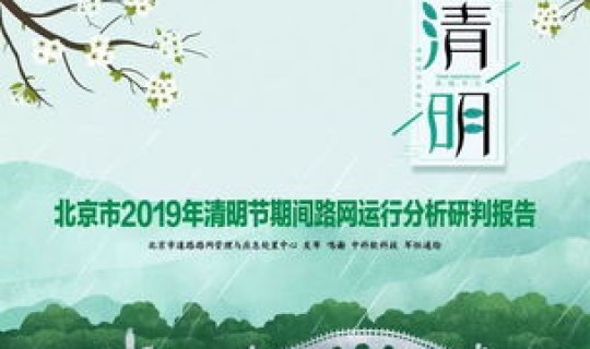 清明旅游统计，关于清明节的时间