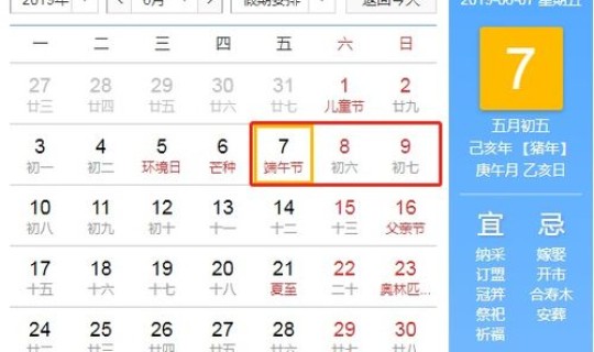 端午节学生放假嘛 2019端午节是几月几日