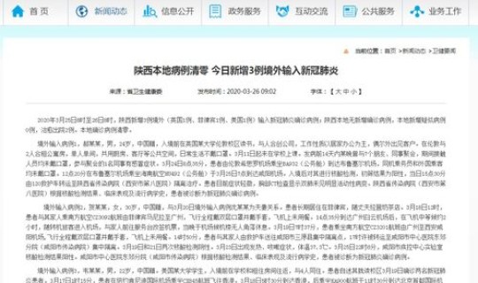 陕西新增3例新冠肺炎病例 西安一例新冠肺炎