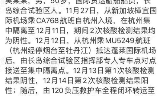 烟台新增确诊病例是哪里的？烟台有新冠病例吗