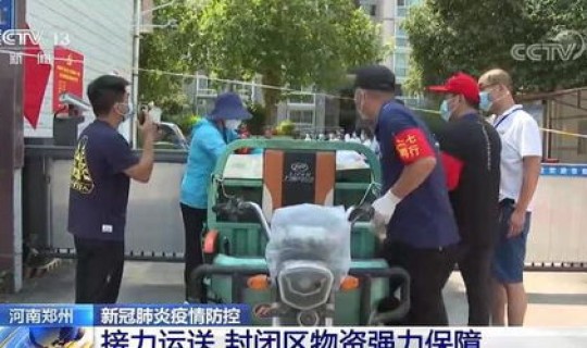 郑州封闭几天？封闭期一般为多久