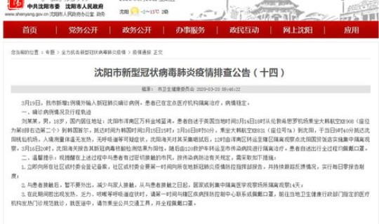 辽宁疫情患者轨迹查询结果公布？辽宁疫情最新情况今日新增轨迹