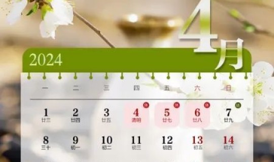 清明时节放假安排？2020年清明节放假时间