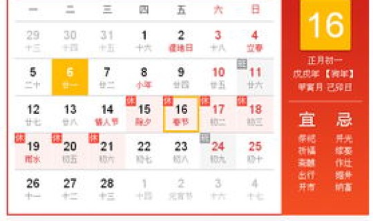 春节放假2021时间表，春节什么时候结束