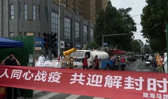 郑州部分地区解封？强制解封