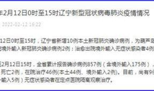 辽宁新冠新增病例详情?辽宁新增本土确诊详情 辽宁新冠新增病例详情?辽宁新增本土确诊详情