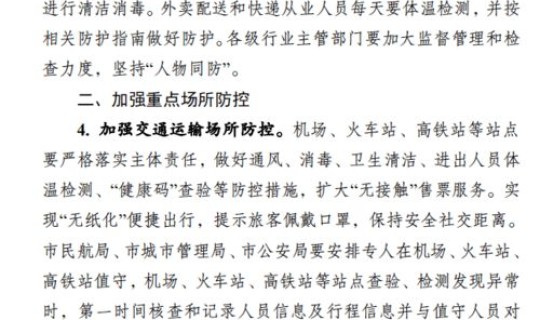 黑龙江疫情防控最新文件？疫情防控工作方案