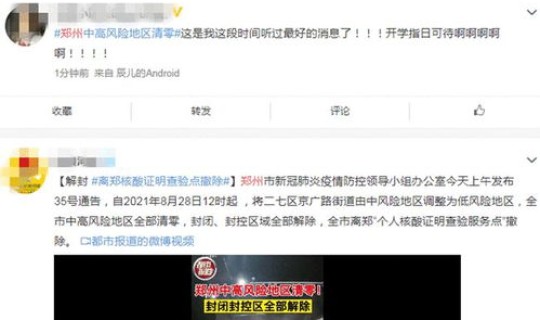 郑州解封啦(郑州解封是哪一天)