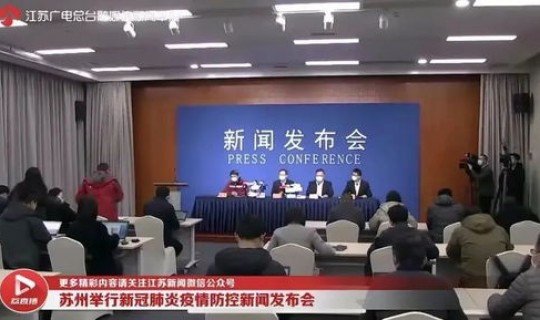 江苏苏州新增疫情最新消息	，江苏苏州疫情最新情况最新报道