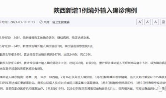 陕西 新增1例?陕西新增最新情况 陕西 新增1例?陕西新增最新情况