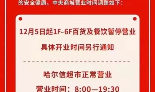 哈尔滨疫情最新通知公告(黑龙江疫情最新情况12月5日哈尔滨43号公告)